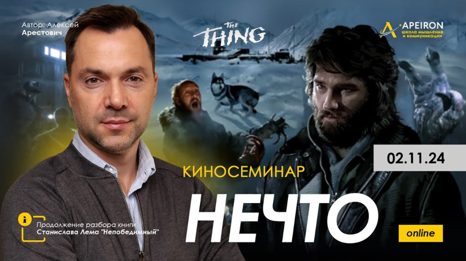 [Алексей Арестович] [Apeiron] Курс чтения книг Ста_0.png